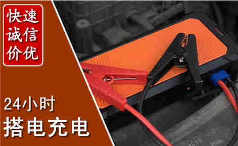 茫崖汽车搭电场景与案例