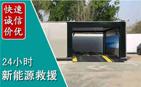 茫崖新能源汽车救援场景与案例